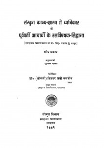Sanskrit kavay shastr me Dhvnikarke ke purvavarti aacharyo ke rasvishyak - siddhant  by किश्वर जबीं नसरीन - Kishwar Jabi Nasreen