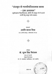 Sanskrit Ke Gandhicharitatmak Kabya Ek Adhyayan by अवनि कान्त मिश्र - Avani Kant Mishra