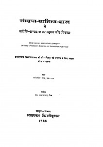 Sanskrit sahity sastra me vkrotik sampraday ka udbhav aur vikas by राधेश्याम मिश्र -radheshyam mishr