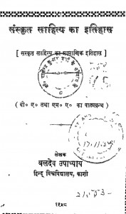 Sanskrit Sahitya Ka Etihas by बलदेव उपाध्याय - Baldev upadhayay