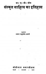Sanskrit Sahitya Ka Itihas by मोतीलाल बनारसीदास