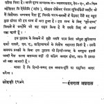 Sanskrit Sahitya Ka Itihas by पं. अमरनाथ झा - Pt. Amarnath Jha