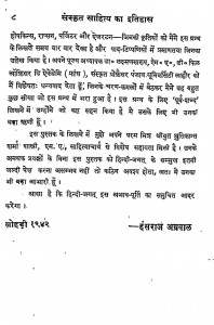 Sanskrit Sahitya Ka Itihas by पं. अमरनाथ झा - Pt. Amarnath Jha