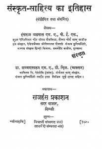 Sanskrit Sahitya Ka Itihas  by श्री हंसराज - Shri Hansraj