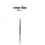 Sanskrit Shiksha by श्री अरिवम ब्रजविहारी शर्मा - Shree Arivam brijavihari sharma