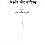 Sanskriti Aur Sahitya by रामविलास शर्मा - Ramvilas Sharma
