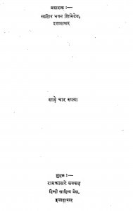 Sanskriti by रामासरे कक्कड़