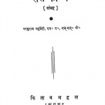 Sant Kaavya by आचार्य परशुराम चतुर्वेदी - Acharya Parshuram Chaturvedi