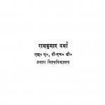 Sant Kabeer by डॉ रामकुमार वर्मा - Dr. Ramkumar Varma