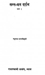 Sant-mat Darshan Bhag-1 by महाराज चरण सिंह जी - Maharaj Charan Singh Ji