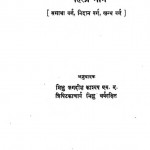 Sanyutt Nikaya by भिक्षु जगदीश काश्यप - Bhikshu Jagdish Kashyap
