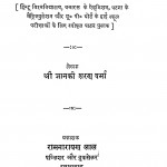 Saral Sharir Vigyaan by श्री जानकी शरण वर्मा - Shree Janki Sharan Varma