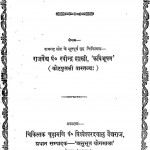 Saralrog Vigyan by पं० रवीन्द्र शास्त्री - pandit Raveendra Shastri