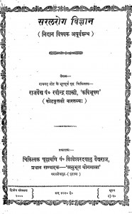 Saralrog Vigyan by पं० रवीन्द्र शास्त्री - pandit Raveendra Shastri