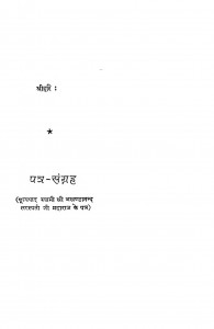 Saraswati akhandananda swami by स्वामी अखण्डानन्द - Swami Akhandanand