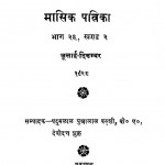 Saraswati Masik Patrika Part 29 by पदुमलाल पुन्नालाल बक्शी - Padumlal Punnalal Bakshi