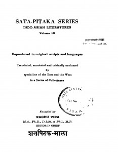 Sata - Pitaka Series by आचार्य रघुवीर - Aachary Raghuvir