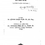 Saundarya Tatva by सुरेन्द्रनाथ दासगुप्त - Surendranath Dasgupta