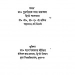 Shabd Shakti by डॉ० पुरुषोतम दास अग्रवाल - Dr. Purushotam Das Agrawal