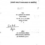 Shabda-shakti by डॉ. पुरुषोत्तम दास अग्रवाल - Dr. Purushottam daas Agrawal