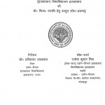 Shankar Aour Spinoja Ke darshan ka praroop by Dr. Harishankar Upadhyay