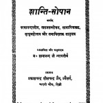 Shanti Sopan  by ज्ञानानन्द जी न्यायतीर्थ - Gyananand Ji Nyayatirth