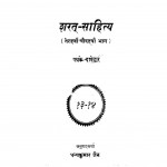 Sharat Sahitya Bhag 13-14  by धन्यकुमार जैन - Dhanykumar Jain