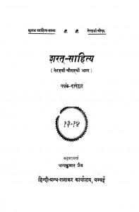 Sharat Sahitya Bhag 13-14  by धन्यकुमार जैन - Dhanykumar Jain