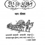 Sher - O - Sukhan  vol. - 3  by अयोध्याप्रसाद गोयलीय - Ayodhyaprasad Goyaliya
