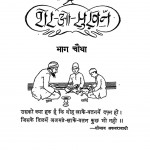 Sher - O - Sukhan vol - Iv by अयोध्याप्रसाद गोयलीय - Ayodhyaprasad Goyaliya