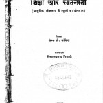 Shiksha Aur Swantatrata  by विशालप्रसाद त्रिपाठी - VishalPrasad Tripathi