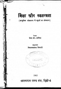 Shiksha Aur Swantatrata  by विशालप्रसाद त्रिपाठी - VishalPrasad Tripathi