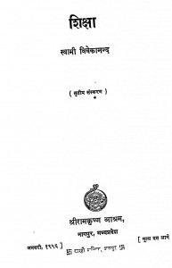 Shiksha by स्वामी विवेकानन्द - Swami Vivekanand