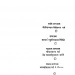Shishu Rog Chikitsank by आचार्य रघुवीरप्रसाद त्रिवेदी - Acharya Raghuvir Prasad Trivedi