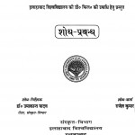 Shiv Puran Rk Sameekshatmak Addhayayan by राजेश कुमार - Rajesh Kumar