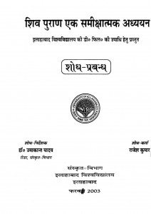 Shiv Puran Rk Sameekshatmak Addhayayan by राजेश कुमार - Rajesh Kumar