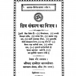 Shiv Sankalp Ka Vijay by श्रापाद दामोदर - Shripaad Damodar