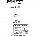 Shiv Sutra  by श्री रजनीश - Shree Rajneesh