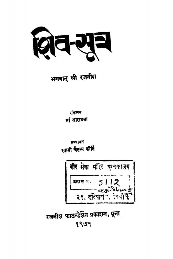 Shivasutra by Bhagwan Shree Rajaneesh (Osho) – Inspire Bookspace