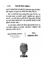 Shivaji Vijay by बलदेवप्रसाद मिश्र - Baladevprasad Mishr