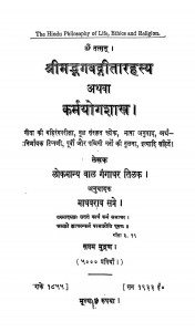 Shri Bhagavaditarahasya  Athava Karmyog Shastra by बाल गंगाधर तिलक - Bal Gangadhar Tilak