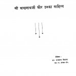 Shri Pran Nath Jee Aur Unka Sahitya by डॉ. राजबाला सिडाना - Dr. Rajbala Sidana
