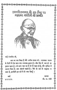 Shri Ram Charit Manas by रामनरेश त्रिपाठी - Ramnaresh Tripathi