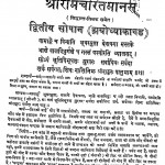 Shri Ramcharit Manas Sidhant Tilak khand - 2  by श्री गोस्वामी तुलसीदास - Shri Goswami Tulsidas