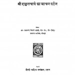 Shri Shankaracharya Ka Aachar Darshan by आचार्य रामानन्दजी शास्त्री - Aachary Ramanndji Shastri