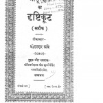 Shri Sur Das Ka Drishtikuti by श्री सरदार कवि - Shree Sardar Kavi
