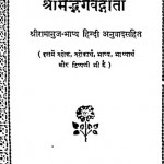 Shrimad Bhagavad Gita by हरिकृष्णदास गोयन्दका - Harikrishnadas Goyndka