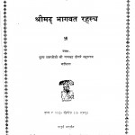 Shrimad Bhagwad Rahasya by श्री रामचंद्र डोगरे महाराज - Shri Ramchandra Dogare Maharaj