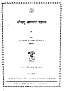 Shrimad Bhagwad Rahasya by श्री रामचंद्र डोगरे महाराज - Shri Ramchandra Dogare Maharaj