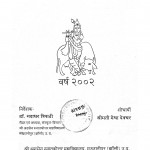 Shrimad Bhagwat Mahapuran Me Neeti Avam Aachar by श्रीमती मेधा देवधर - Srimati Medha Devdhar
